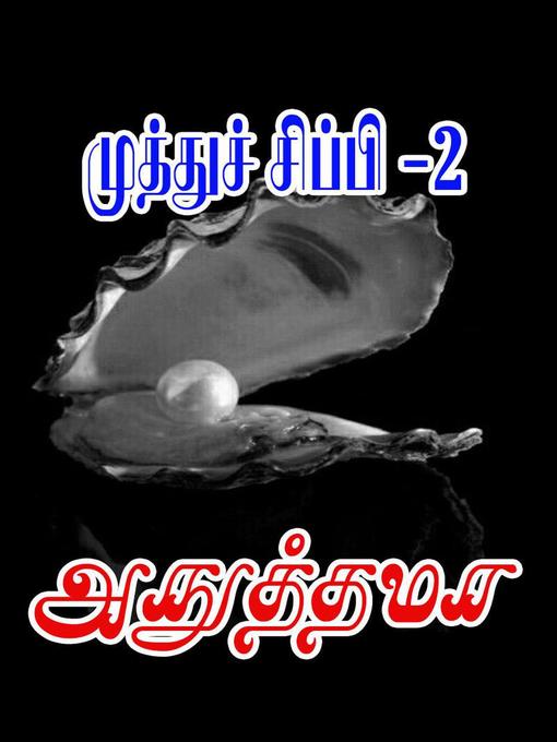 Title details for முத்துச் சிப்பி--2 by Anuthamma - Available
